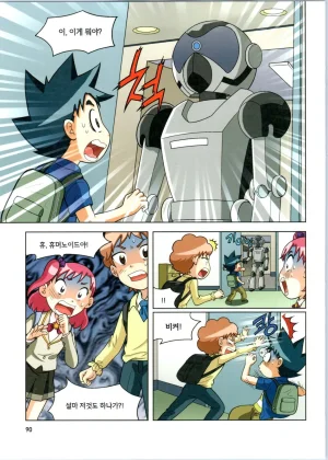 로봇 세계에서 살아남기 1-3권 - Page 294