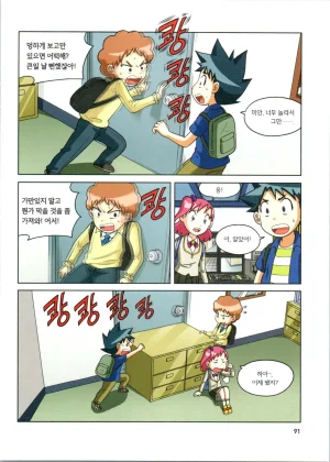 로봇 세계에서 살아남기 1-3권 - Page 295