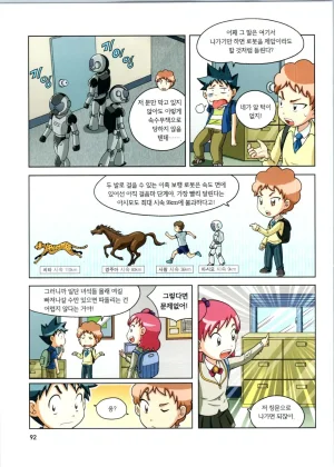 로봇 세계에서 살아남기 1-3권 - Page 296