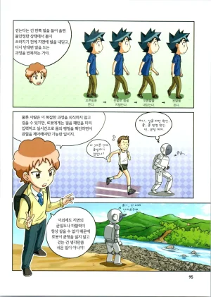 로봇 세계에서 살아남기 1-3권 - Page 299