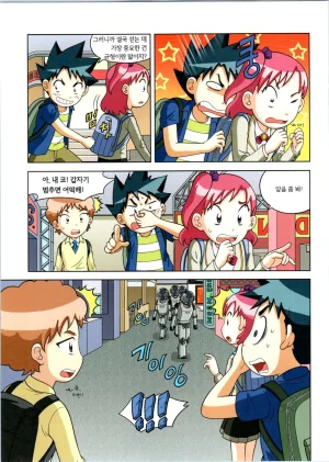 로봇 세계에서 살아남기 1-3권 - Page 300