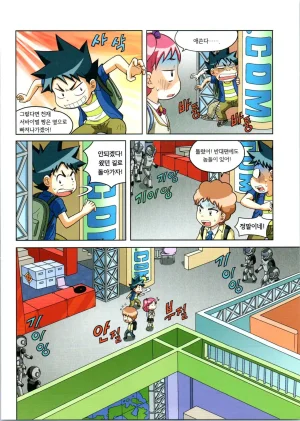 로봇 세계에서 살아남기 1-3권 - Page 301