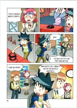 로봇 세계에서 살아남기 1-3권 - Page 302