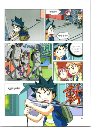 로봇 세계에서 살아남기 1-3권 - Page 303