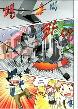 로봇 세계에서 살아남기 1-3권 - Page 304