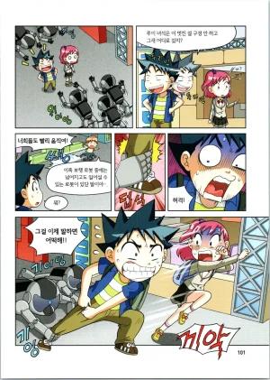 로봇 세계에서 살아남기 1-3권 - Page 305