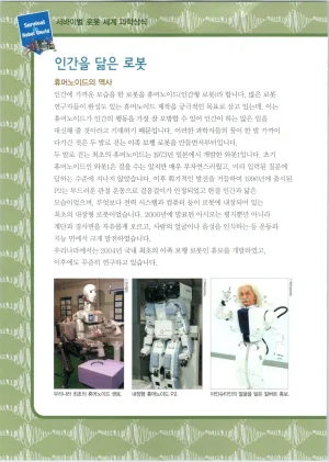 로봇 세계에서 살아남기 1-3권 - Page 306