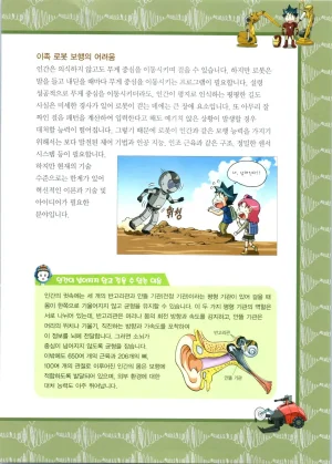 로봇 세계에서 살아남기 1-3권 - Page 307