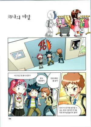 로봇 세계에서 살아남기 1-3권 - Page 308