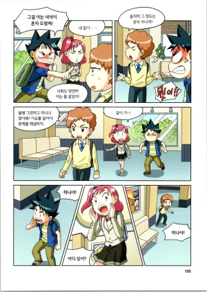 로봇 세계에서 살아남기 1-3권 - Page 309