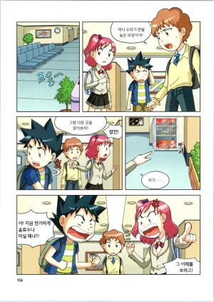 로봇 세계에서 살아남기 1-3권 - Page 310