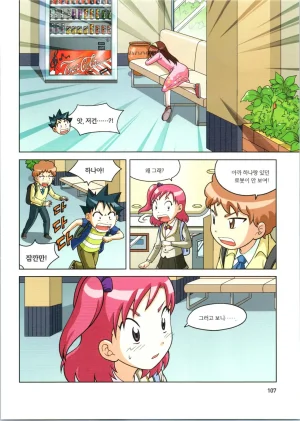 로봇 세계에서 살아남기 1-3권 - Page 311