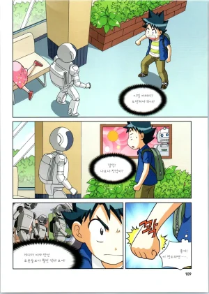 로봇 세계에서 살아남기 1-3권 - Page 313