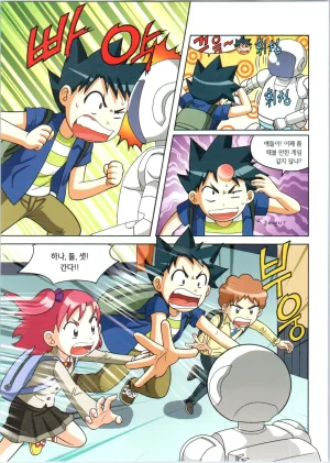 로봇 세계에서 살아남기 1-3권 - Page 314