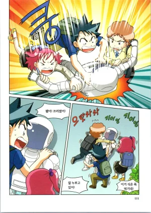 로봇 세계에서 살아남기 1-3권 - Page 315