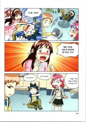 로봇 세계에서 살아남기 1-3권 - Page 317