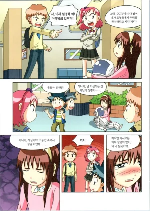 로봇 세계에서 살아남기 1-3권 - Page 318