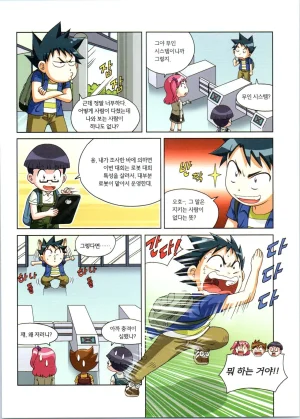 로봇 세계에서 살아남기 1-3권 - Page 32