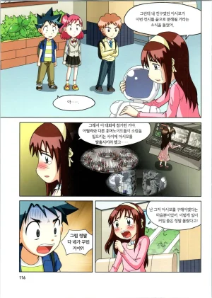 로봇 세계에서 살아남기 1-3권 - Page 320