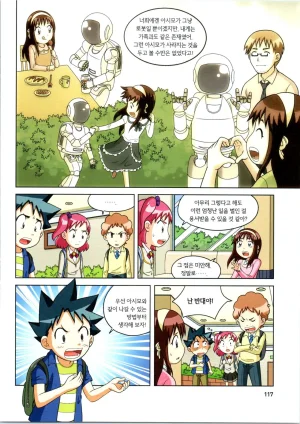 로봇 세계에서 살아남기 1-3권 - Page 321