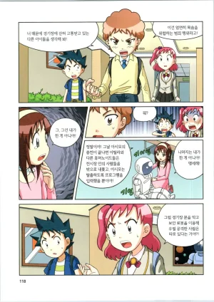 로봇 세계에서 살아남기 1-3권 - Page 322