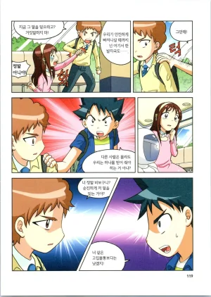 로봇 세계에서 살아남기 1-3권 - Page 323