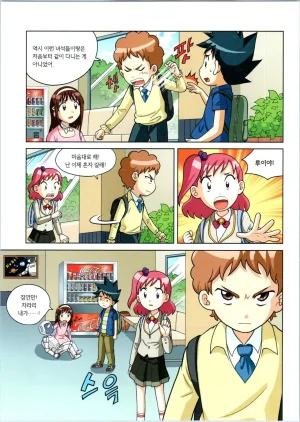 로봇 세계에서 살아남기 1-3권 - Page 324