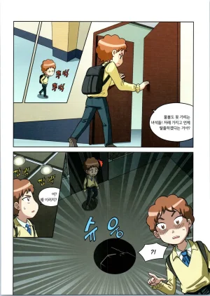 로봇 세계에서 살아남기 1-3권 - Page 325