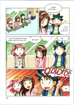 로봇 세계에서 살아남기 1-3권 - Page 326