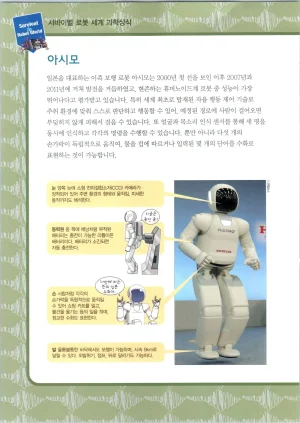 로봇 세계에서 살아남기 1-3권 - Page 328
