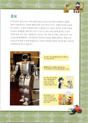 로봇 세계에서 살아남기 1-3권 - Page 329