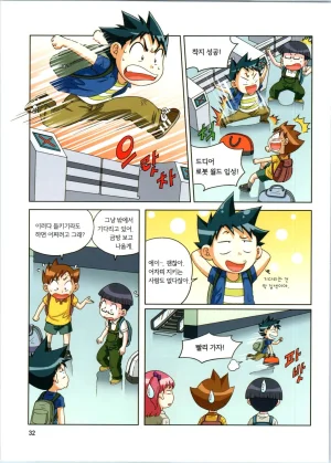 로봇 세계에서 살아남기 1-3권 - Page 33