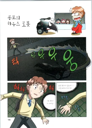 로봇 세계에서 살아남기 1-3권 - Page 330