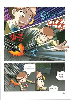 로봇 세계에서 살아남기 1-3권 - Page 331