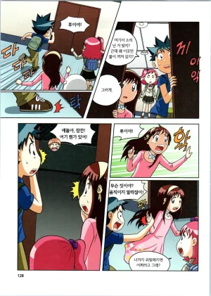 로봇 세계에서 살아남기 1-3권 - Page 332