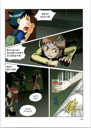 로봇 세계에서 살아남기 1-3권 - Page 333