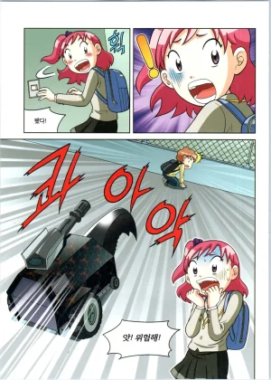 로봇 세계에서 살아남기 1-3권 - Page 334