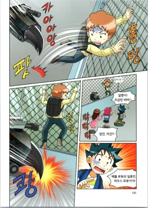 로봇 세계에서 살아남기 1-3권 - Page 335