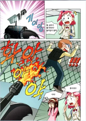 로봇 세계에서 살아남기 1-3권 - Page 336
