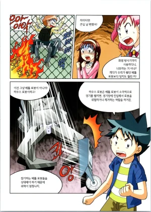 로봇 세계에서 살아남기 1-3권 - Page 337