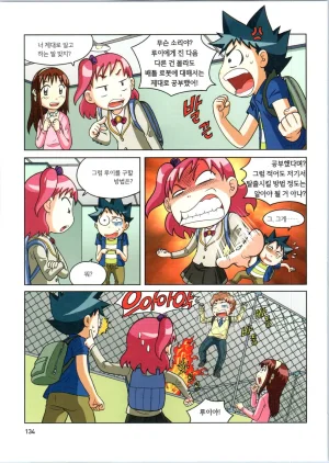 로봇 세계에서 살아남기 1-3권 - Page 338