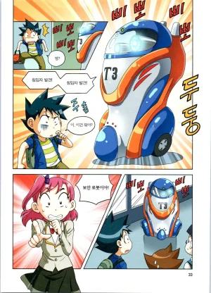 로봇 세계에서 살아남기 1-3권 - Page 34