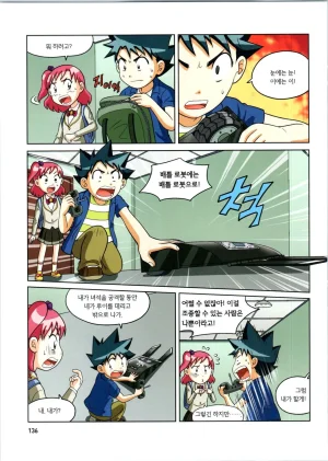 로봇 세계에서 살아남기 1-3권 - Page 340