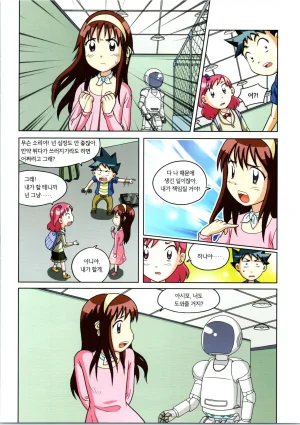 로봇 세계에서 살아남기 1-3권 - Page 341