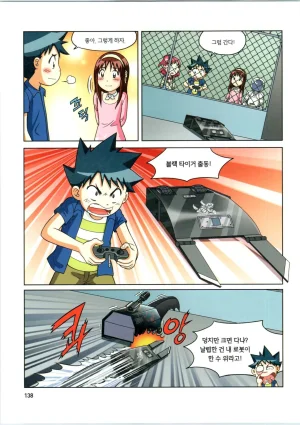 로봇 세계에서 살아남기 1-3권 - Page 342