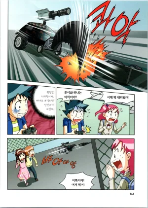 로봇 세계에서 살아남기 1-3권 - Page 345