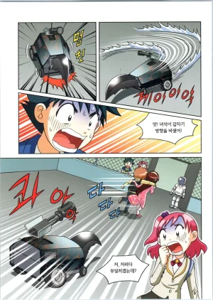 로봇 세계에서 살아남기 1-3권 - Page 346