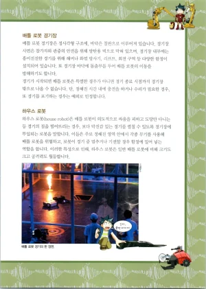 로봇 세계에서 살아남기 1-3권 - Page 349