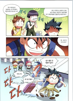 로봇 세계에서 살아남기 1-3권 - Page 35
