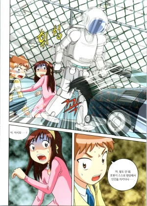 로봇 세계에서 살아남기 1-3권 - Page 351